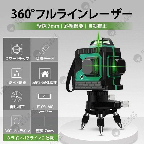 墨出し器 水平器 12ライン 8ライン 自動補正機能 高輝度 高精度 360° 4方向大矩照射モデル 軽量 防水 建築基礎 水準器 バッテリー2個付き おすすめ 1年間保証