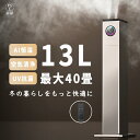 加湿器 超音波式 大容量13L UV除菌 空気清浄機 花粉対策 除菌 自動湿度調節 空焚き防止 上部給水 6段階調節 最大噴霧量1000ML/H 40畳 静音 節電 省エネ 新生活