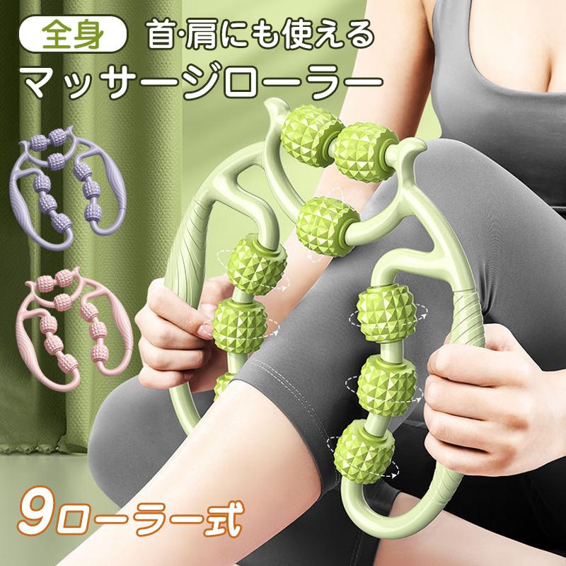 マッサージローラー 筋膜ローラー 足 ストレッチ ふくらはぎ むくみ 筋膜リリース 美脚 足 首 肩 二の..