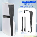 ps5 slim ps5 proPlayStation5 SLIM PRO ホコリキャッチャー ほこり ほこり防止 防塵キャップセット キャップつきカバー 縦置...