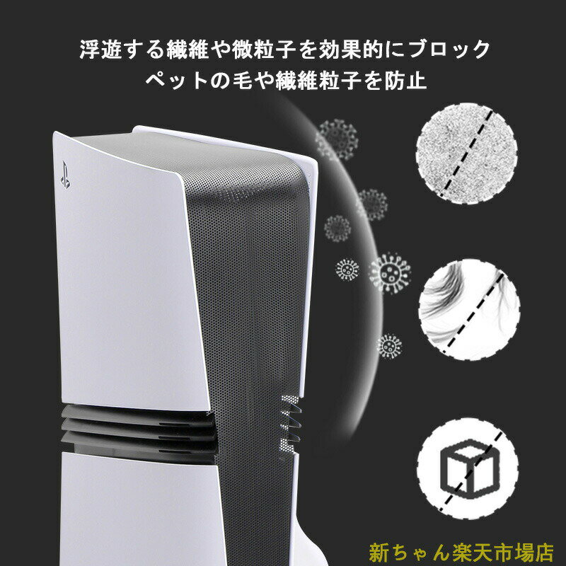 ps5 slim ps5 proPlayStation5 SLIM PRO ホコリキャッチャー ほこり ほこり防止 防塵キャップセット キャップつきカバー 縦置き 防塵カバー 高コスパ 送料無料 完全保護 高効率防塵 PS5の清潔と効率的冷却を維持 ps5 ホコリカバー ほこりカバー