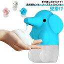 ソープディスペンサー 250ml 自動 子供 泡 防水 オートディスペンサー ギフト ハンドソープ 充電式 非接触 かわいい 可愛い 洗面所 赤外線センサー 少...