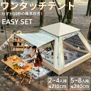 【先着2,000円OFFクーポン】ワンタッチテント キャンプテント テント ワンタッチ テント ポップアップテント 2人〜8人用 UVカット 遮光 遮熱 防水 ...