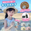 【先着100名様限定クーポン20%off】【楽天1位】キッズカメラ 高画質 トイカメラ 「2100万画素 1080p録画 自撮り」 32GBSDカード付 知育玩...