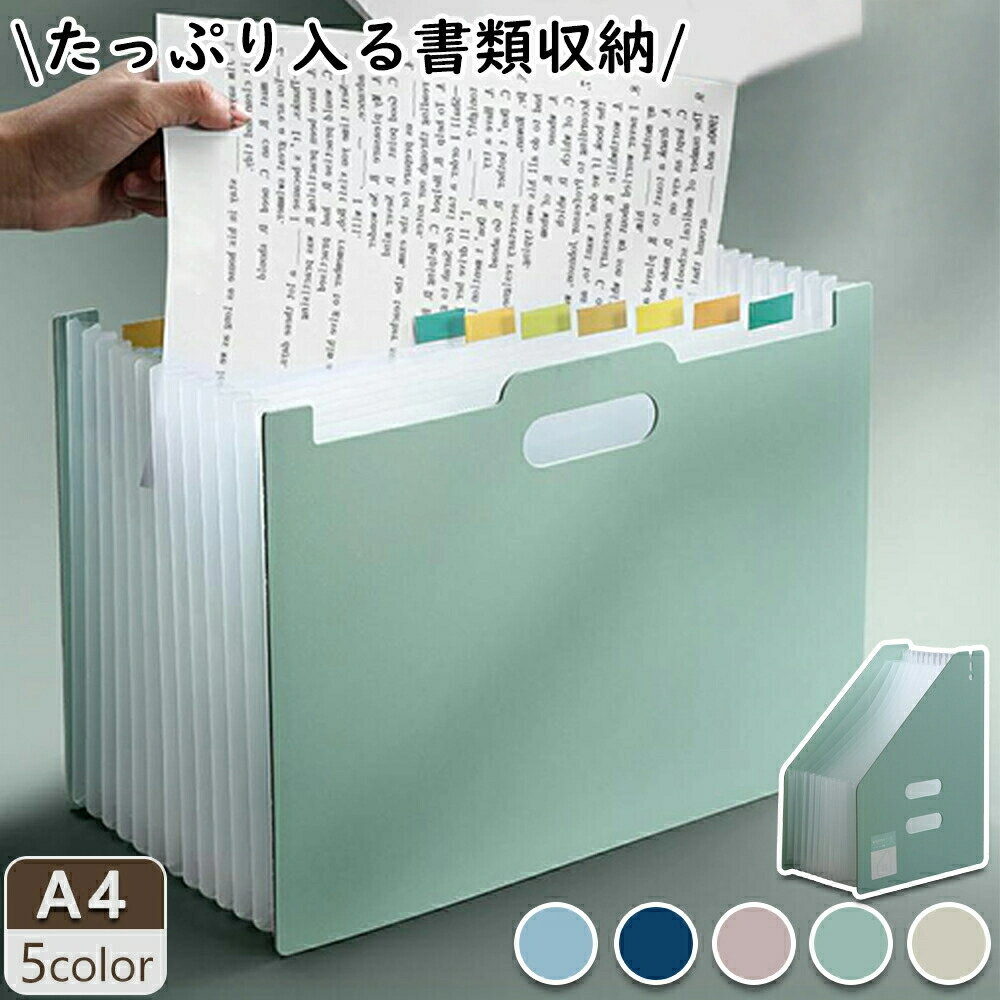 書類収納 見やすい A4 書類 収納 ファイル ドキュメントスタンド 書類ケース ファイル収納 持ち運び デスク デスク収納 学校 プリント 整理 保管ケース ...