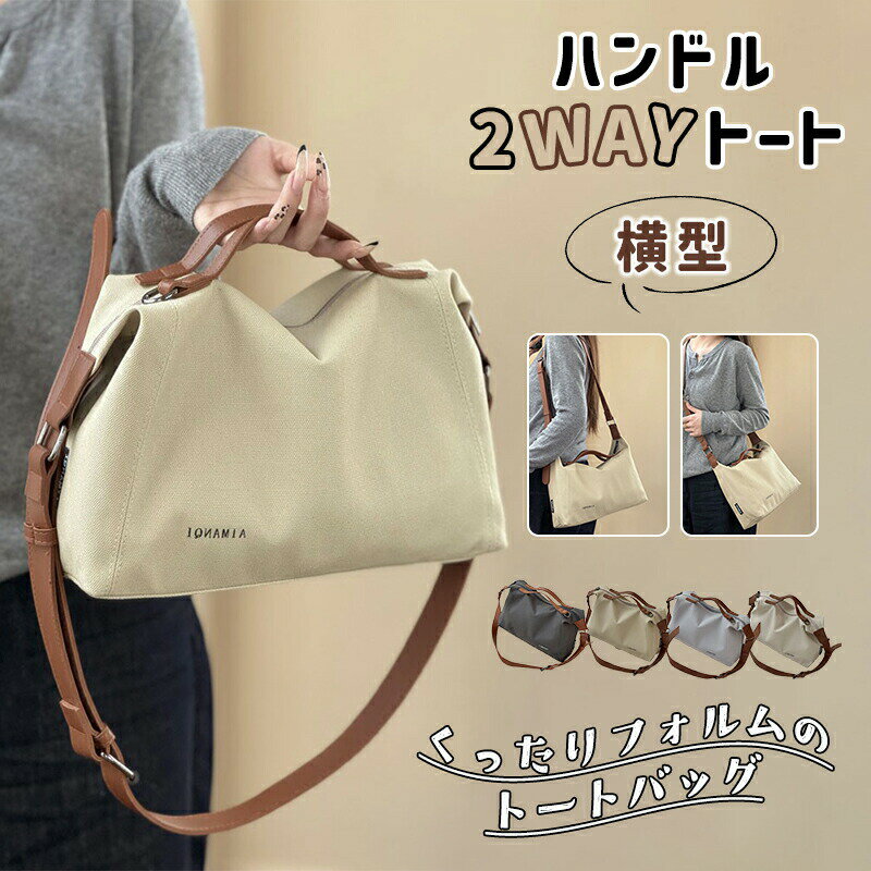2way 肩掛け トートバッグ レディース 小さめ キャンバス 斜めがけ 手提げバッグ b5 ipad入れ 大容量 ..
