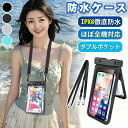 【先着100名様限定クーポン20%off】防水ケース 完全防水ケース IPX8 全面タッチ対応 顔認証対応 指紋認証 水中撮影 スマホ防水ポーチ iPhone16/15/14/SE/Android 全機種対応 お風呂 海 水中撮影 ネックストラップ付き 夏に大活躍 海水浴 釣り 温泉 夏のレジャー必需品