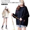 チャイナボタン トレーナー レディース 長袖 トップス 春秋 薄手 カットソー クルーネック プルオーバー 蝶刺繍 スウェット Tシャツ スリット入り ゆったり ドロップショルダー チャイナ風 通学 カジュアル かわいい