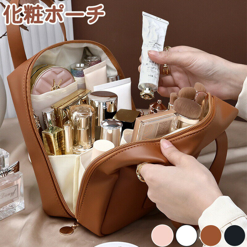 メイクポーチ 化粧ポーチ 大容量 自立 小物入れ トラベル 自立する ポーチ 大きめ 縦型 収納 コンパクト メイクボックス 旅行 おしゃれ 可愛い スクエア 便利 撥水 PU レザー 持ち歩き