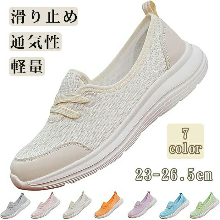【期間限定で使える10%OFFクーポン】スリッポン スニーカー ナースシューズ レディース 厚底 メッシュ スニーカーパンプス ウォーキングシューズ 軽量 歩き...