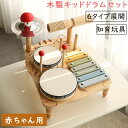 【知育玩具】木のドラムセット 叩いて楽しい! 音楽おもちゃ 安全安心 音楽玩具 はじめての音楽おもちゃ クリスマス リズム感UP 天然木 無害塗料 おすすめ プ...