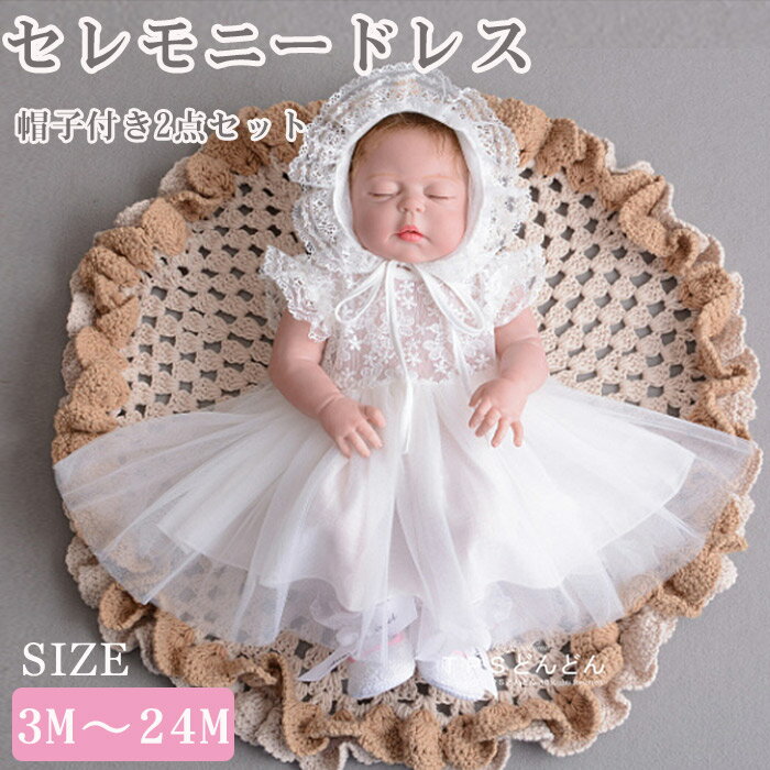 即納 ベビードレス セレモニードレス 新生児 2セット ノースリーブ ベビードレス 新生児 ベビードレス ..
