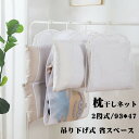 送料無料!枕干しネット 平干しネット まくら 物干しネット 2段式 洗濯用品 室内 洗濯物 干し ぬいぐるみ 座布団 ランドリーネット 乾燥 ハンガー 吊り下げ...