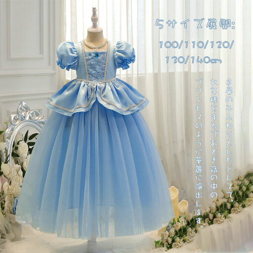 プリンセス ドレス 子供 コスプレ 女の子 ハロウィン プリンセスドレス ワンピース キッズ お姫様ドレス 仮装 コスチューム 衣装 お姫様 プリンセス ドレス 子供 コスプレ 女の子 ハロウィン プリンセスドレス ワンピース キッズ お姫様ドレス 仮装 コスチューム 衣装 お姫様