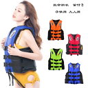 ライフジャケット 救命胴衣 笛付き 子供用 大人用 キッズ マリンスポーツ マリンレジャー シュノーケル 夜間 反射線 レディ スライフジャケット メンズライフ...