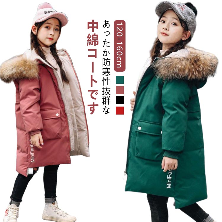 楽天雄飛ストアロングコート キッズ 冬服 アウター 軽量 あったか ジャンパー 中綿コート ロング丈 厚手 中綿ジャケット 防寒 ダウン風コート 長袖 フード付き 子供服 おしゃれ 暖かい 女の子 防風 女児 アウトドア お出かけ 子ども服 通学 コート 可愛い 120 130 140 150