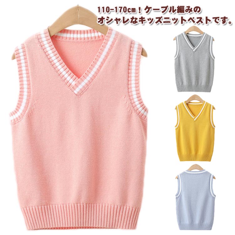 ベスト 男女兼用 通学 ジュニア ニットベスト 学生服 中学生 女の子 スクールベスト 男の子 Vネック キ..