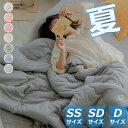 【レビュー特典あり】 冷房布団 とろとろケット ダブル 200*230cm SS SD D 掛け布団 布団 タオルケット ブランケット 肌掛け布団 肌布団 くしゅくしゅケット とろふわタオルケット レーヨンケット とろーり とろける とろとろ ケット 夏用冬用 掛け布団