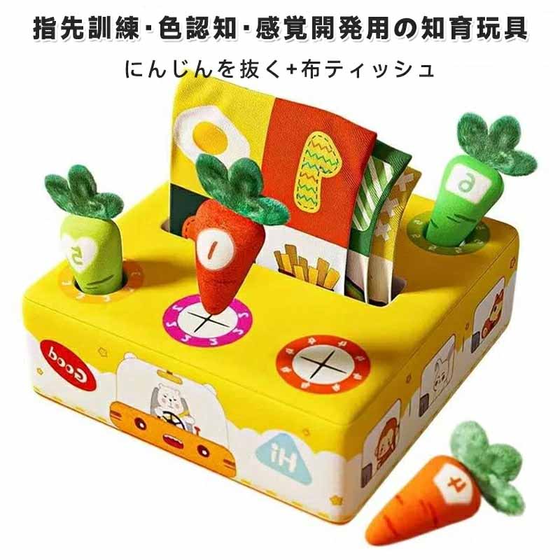 \期間限定タイムセール★~/ おもちゃ 色認知 ベビー 布ティッシュ 音 ティッシュボックス カシャカシャ 仕掛け絵本 赤ちゃん モンテッソーリ ティッシュケー...
