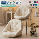 ★期間限定タイムセール★椅子用 クッション 座布団 背もたれクッション 背もたれ クッション チェアパッド 座椅子 もこもこ ふわふわ 北欧 おしゃれ テレワー...