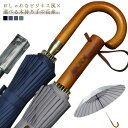 敬老の日 木持ち手 雨傘 ロング 傘 24本骨 メンズ 大きい 115cm 長がさ 長傘 風に強い 手開き傘 ビジネス 大きいサイズ 紳士 ジャンプ傘