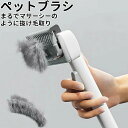 ★期間限定2880-1880円★短毛~長毛まで犬 猫 ブラシ ペット ペットブラシ ペット用ブラシ ペット用品 グルーミングブラシ コーム 抜け毛 毛玉取り ム...