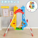 【期間限定!24900円→19600円】ブランコ 二人掛け 戸外 室内 幼稚園 子供 家庭用 ぶらんこ 庭 キッズブランコ 子供用ブランコ 安全 幼児用 ガーデン コンパクト 滑り止め 簡単組立 男の子 女の子 誕生日 子供の日 キッズ コンパクト 遊具 運動 知育 玩具 おもちゃ プレゼント