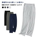 パジャマ ストレッチ ルームパンツ ルームウエア モダール メンズ ロングパンツ 男性 リラックスパンツ 薄手 イージーパンツ ゆったり ルームパンツ 寝巻き 長ズボン 部屋着 夏 柔らかい カジュアル シンプル 無地 ボトムス 大きいサイズ