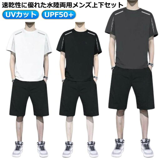 上下 UVカット 涼しい ジャージ メンズ 上下セット 夏 スポーツウェア 水着 薄手 上下セット おしゃれ 夏ジャージ upf50+ 半袖 スポーツ セパレート 日焼け防止 スポーツ フィットネス メンズ水着 水陸両用 速乾 上下 UVカット 涼しい ジャージ メンズ 上下セット 夏 スポーツウェア 水着 薄手 上下セット おしゃれ 夏ジャージ upf50+ 半袖 スポーツ セパレート 日焼け防止 スポーツ フィットネス メンズ水着 水陸両用 速乾