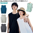 接触冷感 メッシュ タンクトップ バスケットボール レディース メンズ ノースリーブ インナーシャツ インナー 野球 吸汗速乾 スポーツウェア トレーニングウェ...