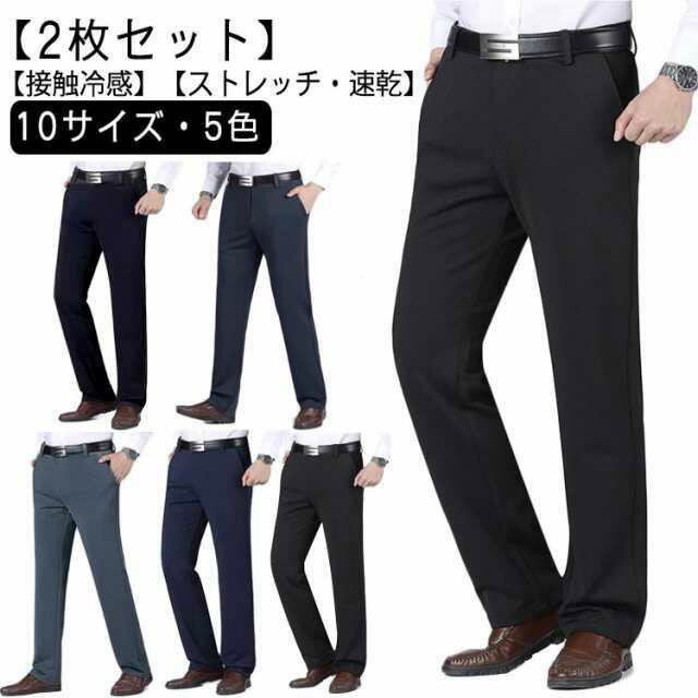 【2枚セット】スラックス メンズ アイス シルク パンツ 接触冷感 ビジネスパンツ 冷感パンツ アイスシルクパンツ 大きいサイズ 夏 ロングパンツ ストレッチ 速乾 薄手 涼しい カジュアル ゴルフパンツ 吸水速乾 清涼 伸縮性 涼感 長ズボン 通気 サマーパンツ 黒 グレー