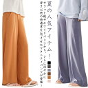 ワイドパンツ パジャマ 春夏 薄手 マタニティ ズボン 美脚 パンツ ボトムス マタニティパンツ ルームウェア 冷感 マタニティ 脚長 ずぼん 長ズボン 無地 マタニティ 大きいサイズ 妊娠 初期 中期 ストレッチ アジャスター ワイドパンツ