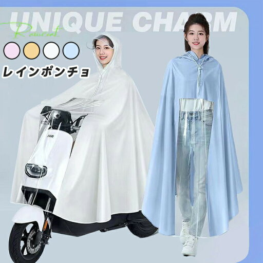 レインポンチョ レインコート 自転車 男女兼用 レディース メンズ 女性 男性 ロング丈 レインウェア カッパ ポンチョ 防水 おしゃれ 軽量 バイク用 通勤 通学 雨具 防風 耐久性 豪雨 梅雨対策 ポンチョ型 レインポンチョ レインコート 自転車 男女兼用 レディース メンズ 女性 男性 ロング丈 レインウェア カッパ ポンチョ 防水 おしゃれ 軽量 バイク用 通勤 通学 雨具 防風 耐久性 豪雨 梅雨対策 ポンチョ型