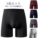 竹繊維 竹レーヨンショーツ ボクサーパンツ ショーツ 3枚セット 竹レーヨンショーツ 擦れ防止 男性用 パンツ 下着 竹布 父の日 敬老の日