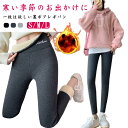 裏ボア レギンスパンツ 裏起毛 あったか レギンス レディース 厚手 部屋着 冬 秋 防寒 暖パン ハイウエスト ウエストゴム ストレッチ 無地 シンプル 暖か...