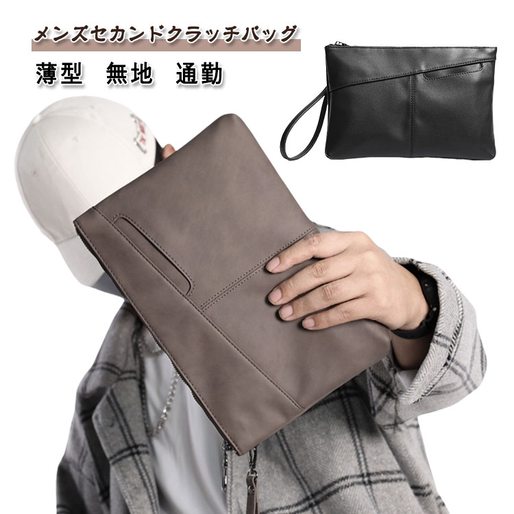 クラッチバッグ メンズ 結婚式 セカンドバッグ 無地 大きめ 冠婚葬祭 ビジネス PUレザー ハンドバッグ プレゼント 通勤 誕生日 プレゼント 父の日 ギフト