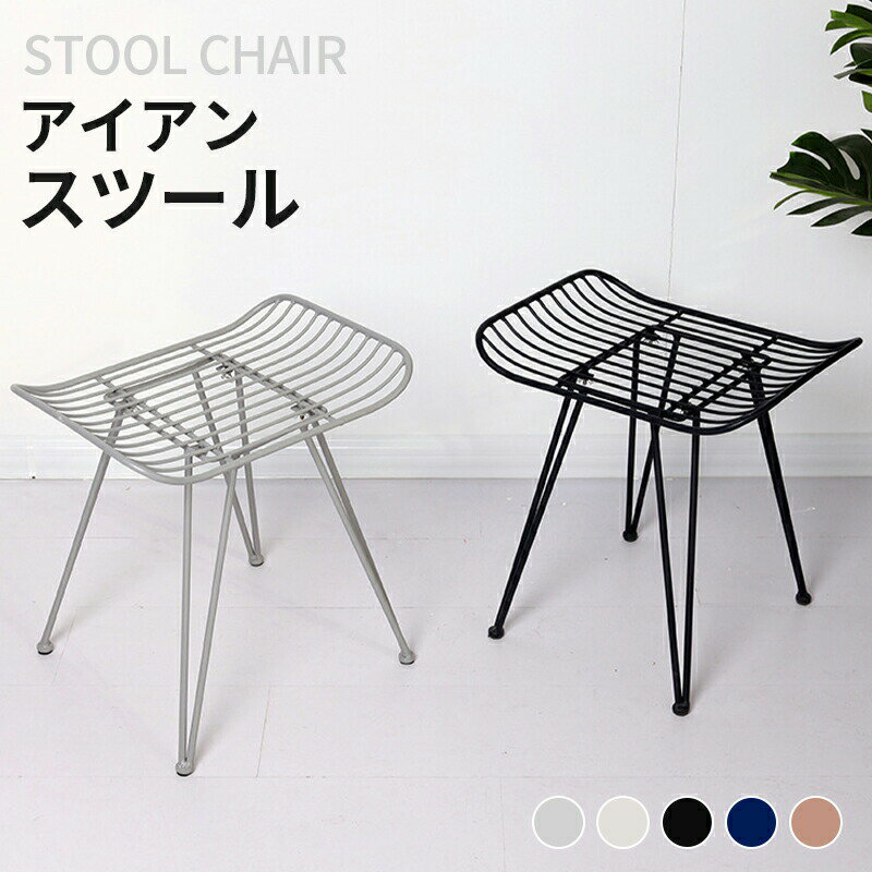 スツール 椅子 サイドテーブル 玄関 インテリア アイアン イス ダイニングベンチ 玄関ベンチ エンドテ..