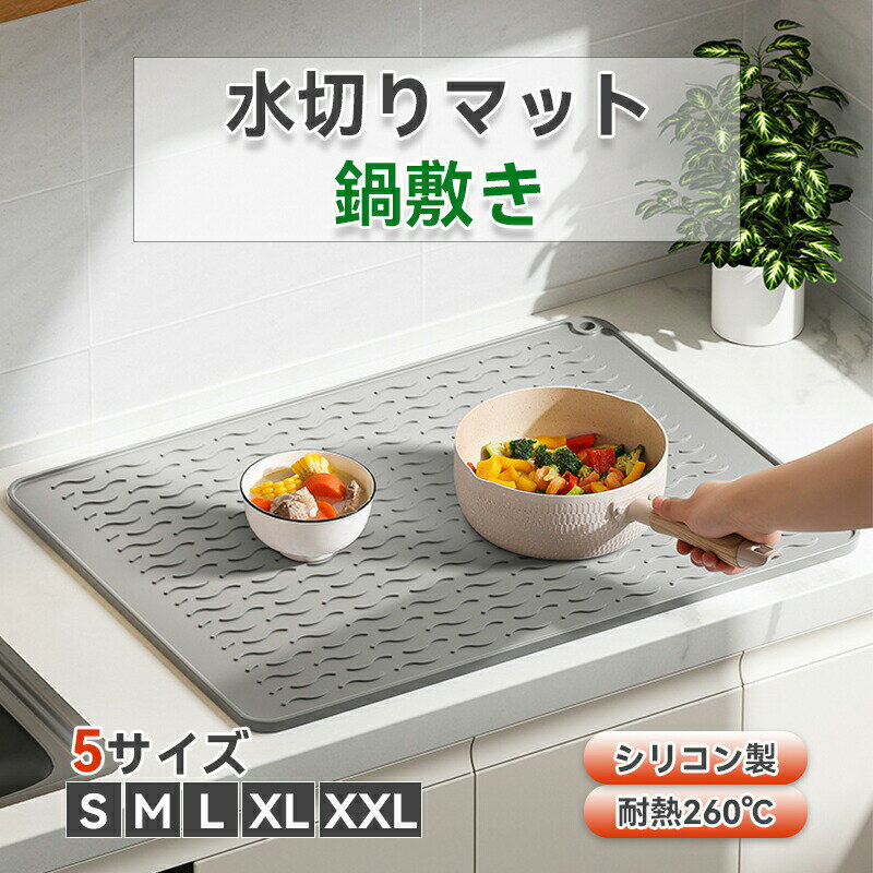 水切りマット 鍋敷き シリコン 水切り 食器 乾燥用マット 耐熱 滑り止め 鍋つかみ 断熱 速乾 折りたたみ 柔軟 おしゃれ シリコンマット 防水マット 鍋つかみ フタ開け テーブル保護 やけど防止 多機能 キャンプ 簡単洗浄 収納便利