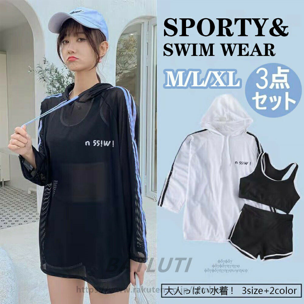 水着 レディース 体型カバー 3点セット レディース水着 セパレート 中学生 高校生 可愛い 韓国 スクール水着 ショートパンツ 海 プール スポーツウエア みずぎ 女性 UVカット パーカー ママ水着 10代 20代 30代 紫外線カット送料無料