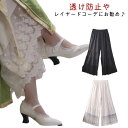 ワイドパンツ ワンピース下 重ね着 ロングパンツ レース レディース 春夏秋 透け感 ナチュラル ロング 裾レース おしゃれ 九分丈 ボトムス 下着 ペチパンツ...