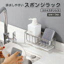 【送料無料】ステンレススポンジラック スリム 奥行き8.6cm 仕切り2枚つき 水切りかご スポンジ水切りバスケット コンパクト 錆に強いステンレス製 シルバー スポンジ 省スペース トレイ 仕切り板2枚付 キッチン 調理台 シンク