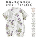 シルク入り 半袖 子供服 ロンパース 前開き 女の子 抗菌 接触冷感 男の子 かわいい パジャマ 前開き 夏 ベビー服 ボディスーツ 薄手 竹繊維 出産祝い 通園 赤ちゃん 幼児 肌着 キッズ服 春 夏 退院着 シルク入り カバーオール 59cm 66cm 73cm 80cm