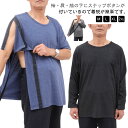 Tシャツ 介護服 tシャツ メンズ レディース 介護着 シニア 半袖 長袖 全開タイプ 両脇全開 トップス インナーシャツ 入院服 通院用 術後ウエア 術後 入...