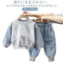 ロングパンツ 春 ダンス衣装 秋冬 ジュニア 長袖 子ども服 カジュアル上下セット トレーナー 子供 2点セット セットアップ デニムパンツ 春 秋 男の子 カ...
