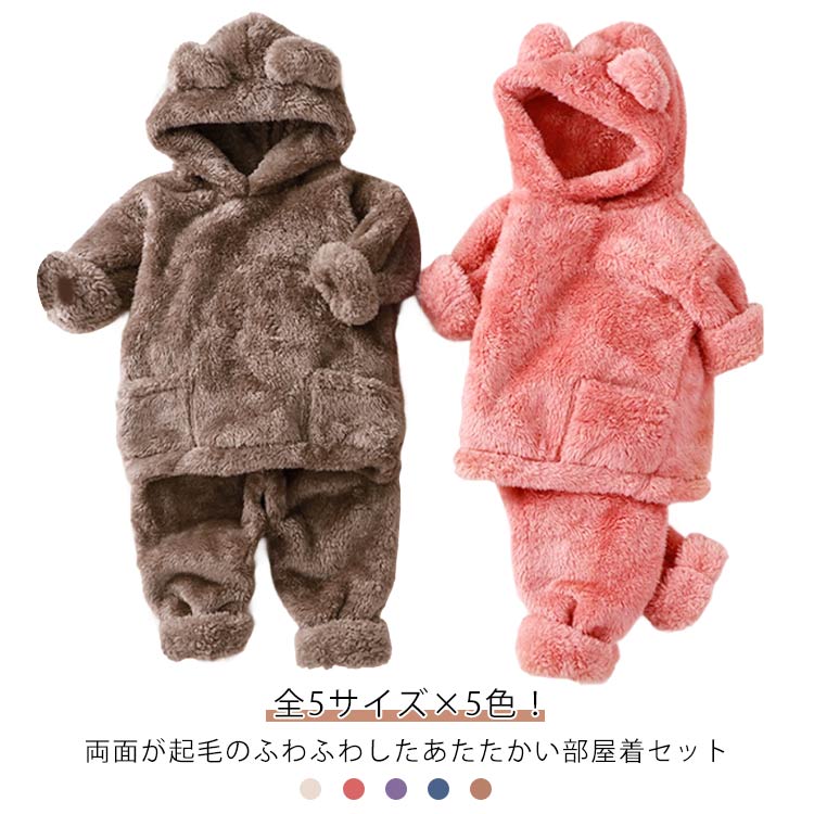 ロングパンツ フリース ボアフリース ジャケット 上下セット ズボン パーカー ボア セットアップ 子供服 男の子 女の子 秋冬 ルームウェア 部屋着 保温 キッズ 防寒 ボアフリース もこもこ ふわふわ ボアフリース