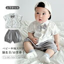 セレモニードレス 男の子 スーツ 半袖 お宮参り 新生児 ベビー フォーマル 上下セット 子供服 SNS映え 撮影 衣装 赤ちゃん お食い初め 可愛い 誕生日 ...