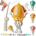 タコおもちゃ イカおもちゃ 音楽 知育玩具 充電式 幼児 子ども 子供 赤ちゃん 動くおもちゃ 光る 踊る いかおもちゃ イカ イカダンス 足が動く おもちゃ ...