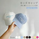 キッズ キャップ 子供 大人 お洒落 可愛い 全9色 韓国 野球帽 紫外線防止 日よけ帽子 ベビー 調整可能 女の子 男の子 軽量 春 夏 秋 アウトドア スポ...