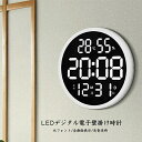 壁掛け時計 デジタル 掛け時計 リモコン付き LEDデジタル時計 リモコン付き 大画面液晶 壁掛け 温度計湿度計 LEDデジタル電子壁掛け時計 照明 自動感応夜光 壁掛け時計 かけ時計シンプル 新生活 ウォールクロック コンセント 北欧 シンプル