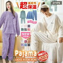 【送料無料】あったかパジャマ レディース 冬 もこもこパジャマ ルームウェア 暖かい セットアップ 刺繍ロゴ もこもこ パジャマ フリース ゆったり 超保温 裏起毛 厚手 可愛
